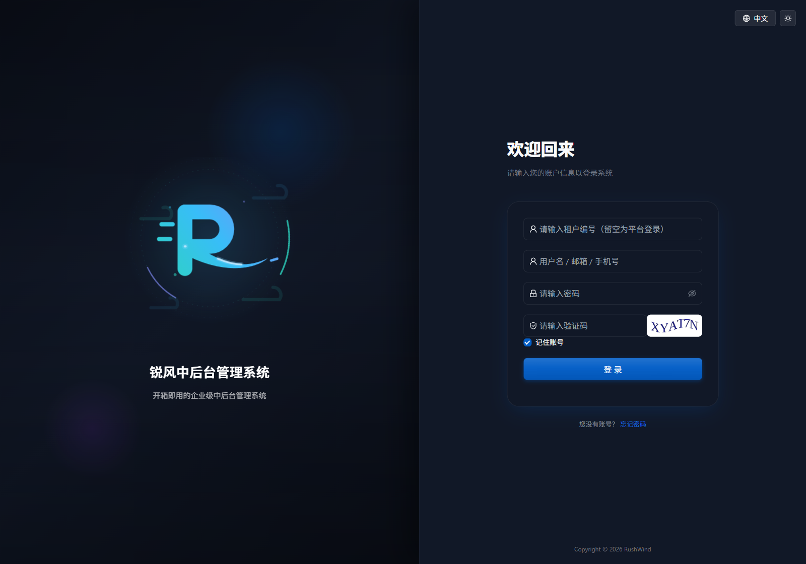 登录——图形验证码与租户编号